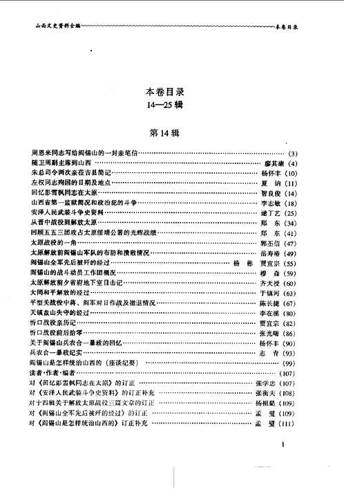 山西文史资料全编