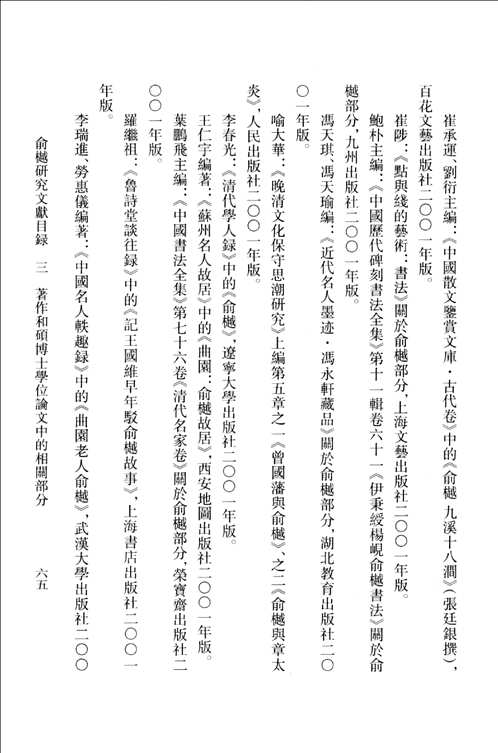 俞樾全集（全32册）
