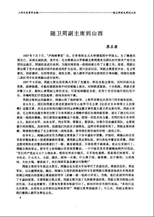 山西文史资料全编