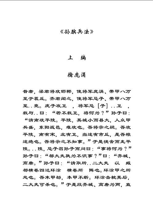 中华兵法大典