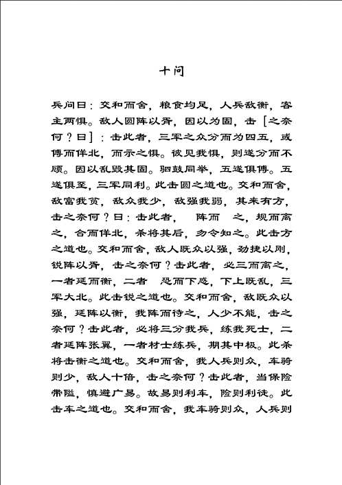 中华兵法大典