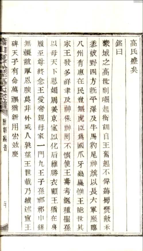 萧山东瓜沥高氏家谱