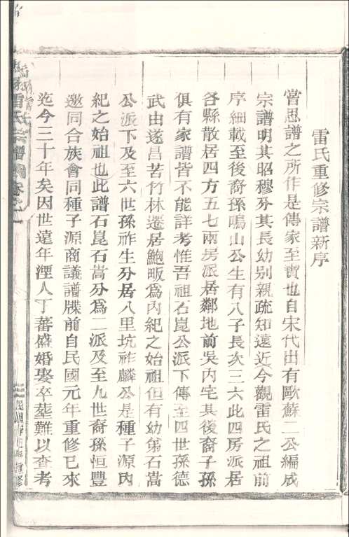 浙图畲族文献库