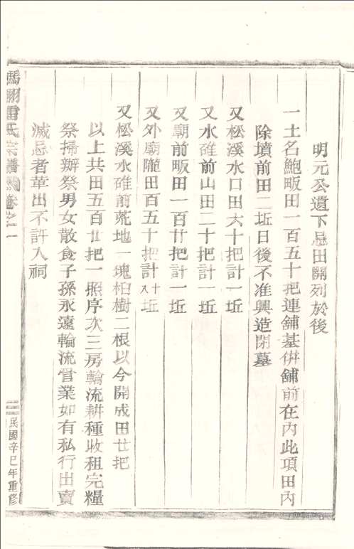 浙图畲族文献库