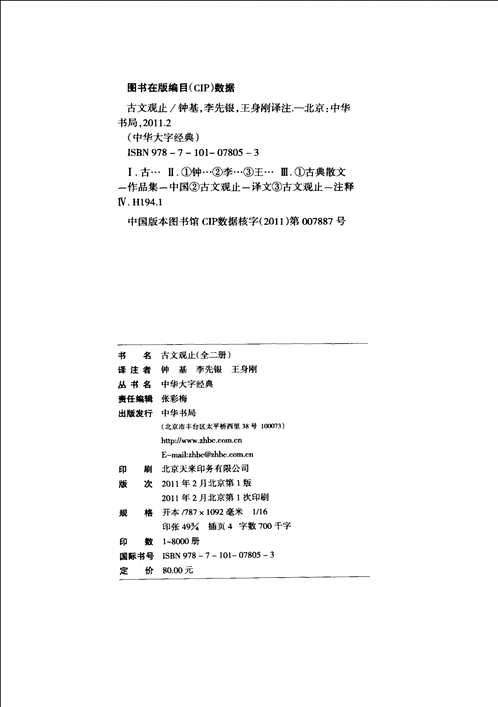 中华大字经典