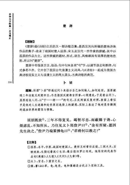 中华大字经典