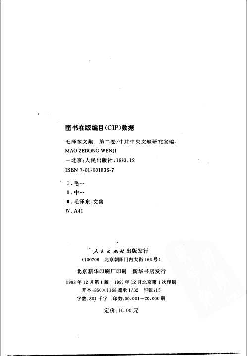 毛泽东著作大荟萃