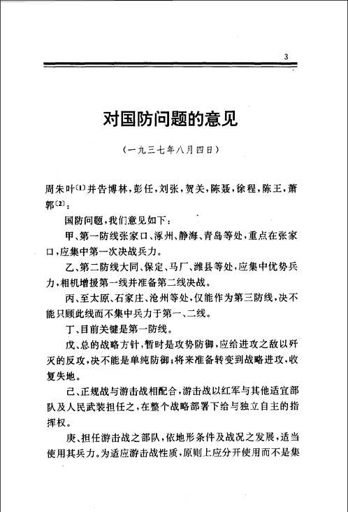 毛泽东著作大荟萃