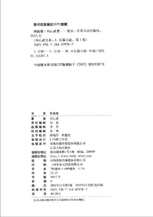 刘心武文存