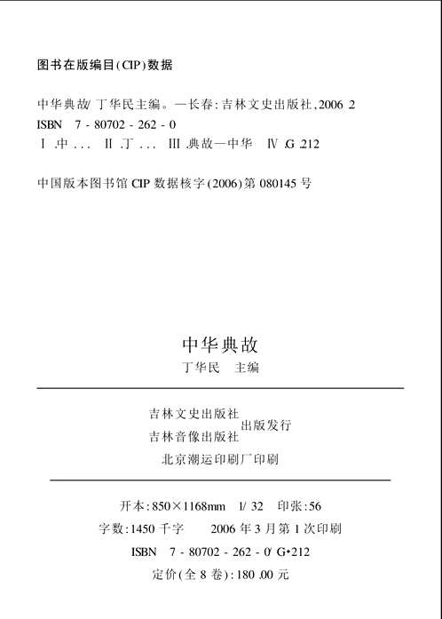 中华典故