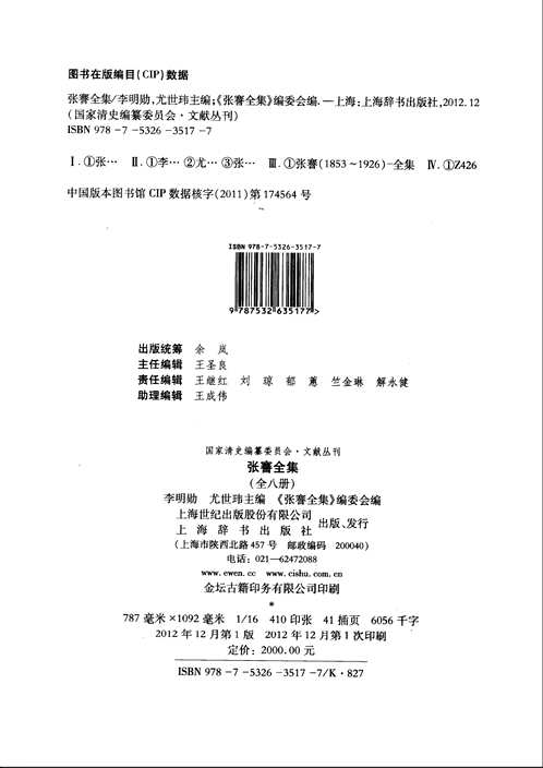 张謇全集