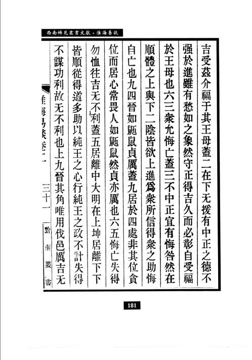 西南稀见丛书文献(中国西南文献丛书)