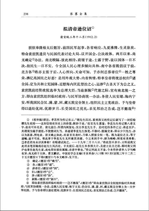 张謇全集