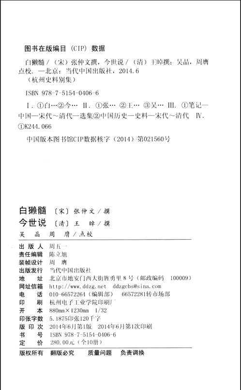 杭州史料别集丛书