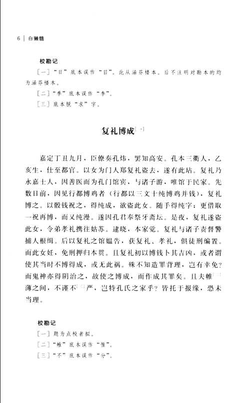 杭州史料别集丛书