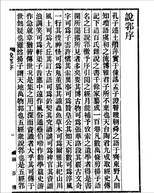 说郛(全12册)