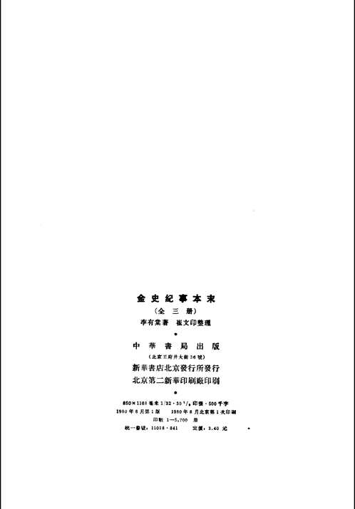 中华古籍丛刊(续编)