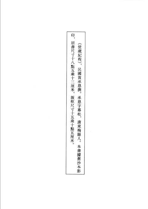 西南民俗文献(中国西南文献丛书)
