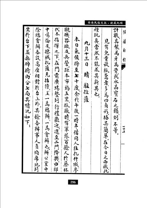 西南民俗文献(中国西南文献丛书)