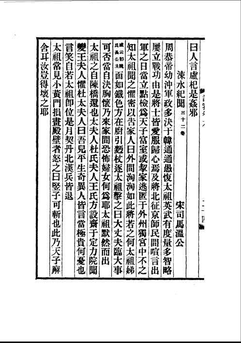 说郛(全12册)