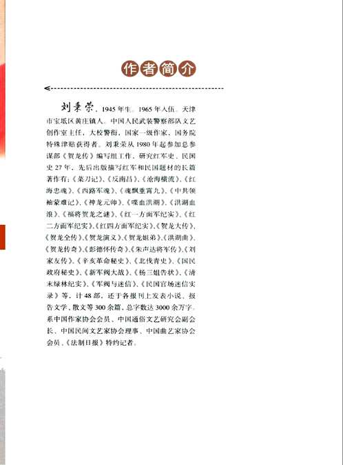 中国工农红军全传