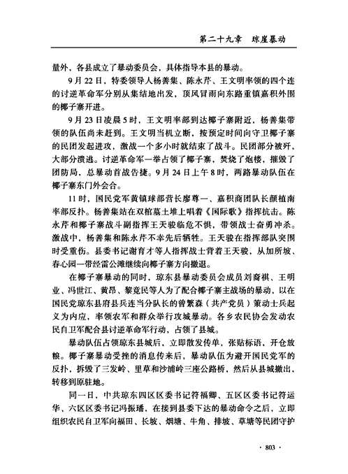 中国工农红军全传