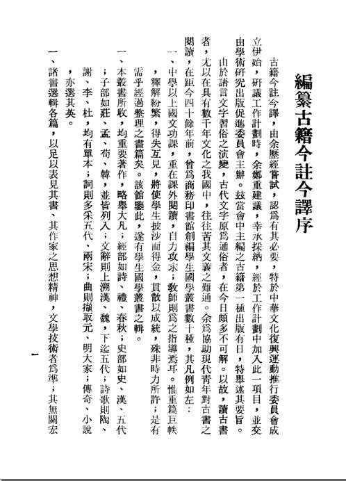 中华古籍今注今译选