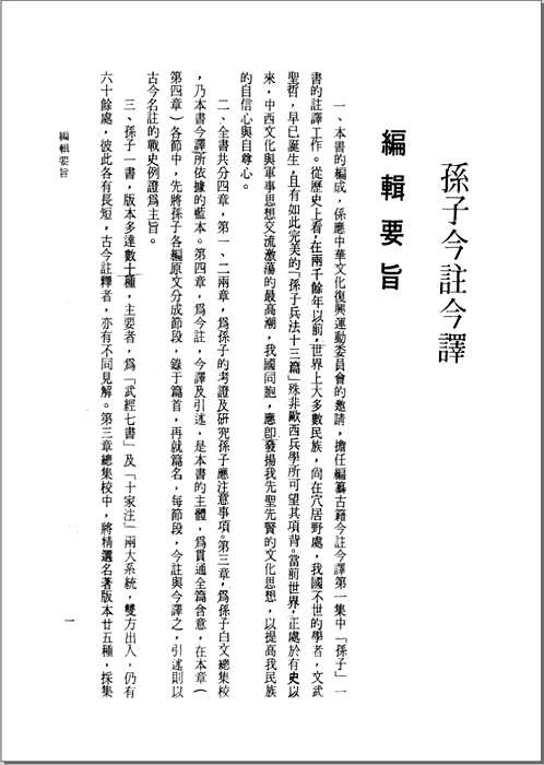 中华古籍今注今译选