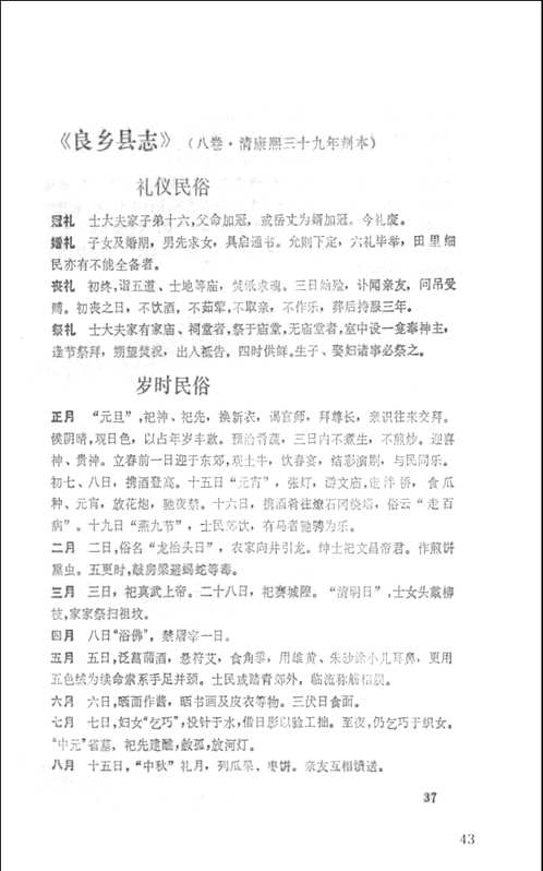 中国地方志民俗资料汇编