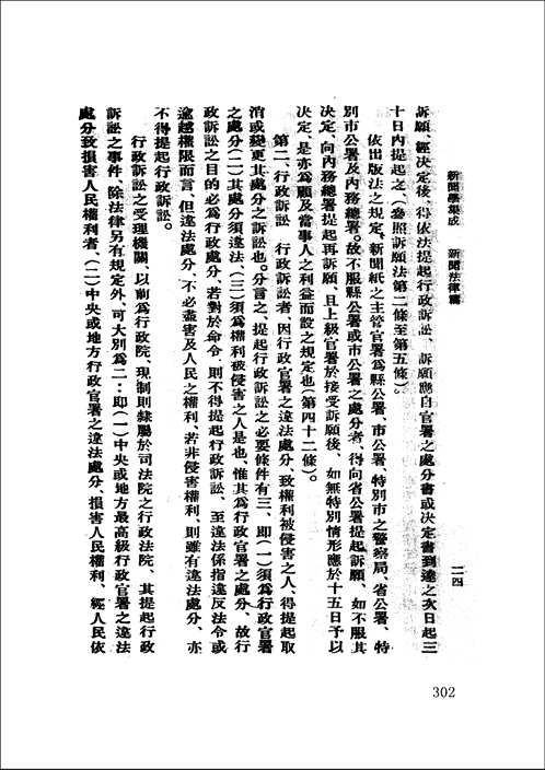 民国时期新闻史料汇编(全16册)
