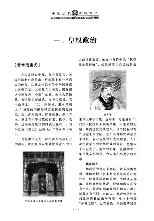 中国历史百科全书
