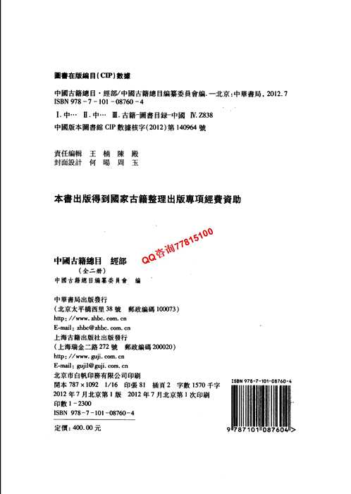 中国古籍总目（经部，子部）