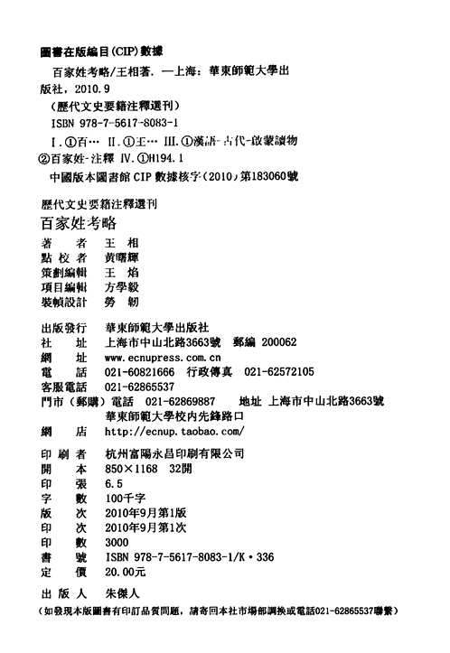 家谱,族谱合集（第01辑）