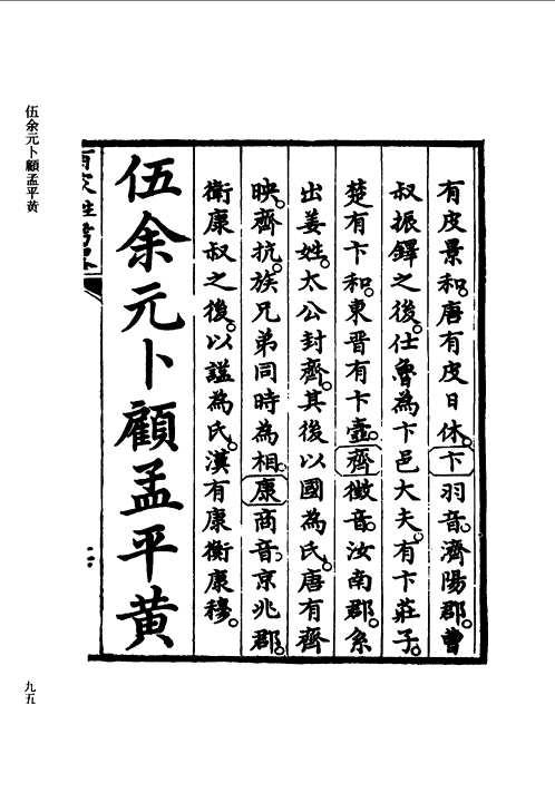 家谱,族谱合集（第01辑）