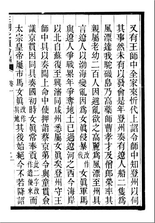 三朝北盟会编