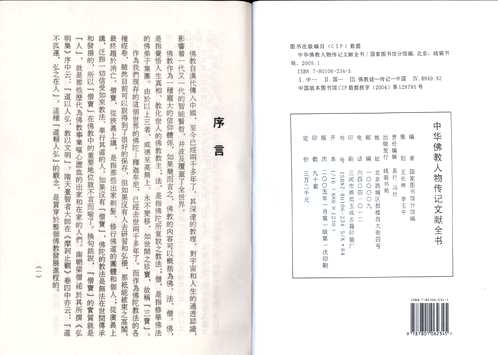 中华佛教人物传记文献全书(共60册)