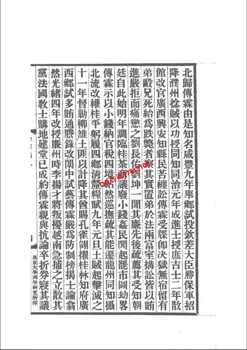碑传集补