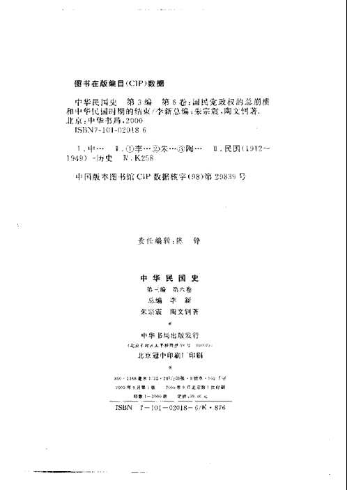 中华民国史