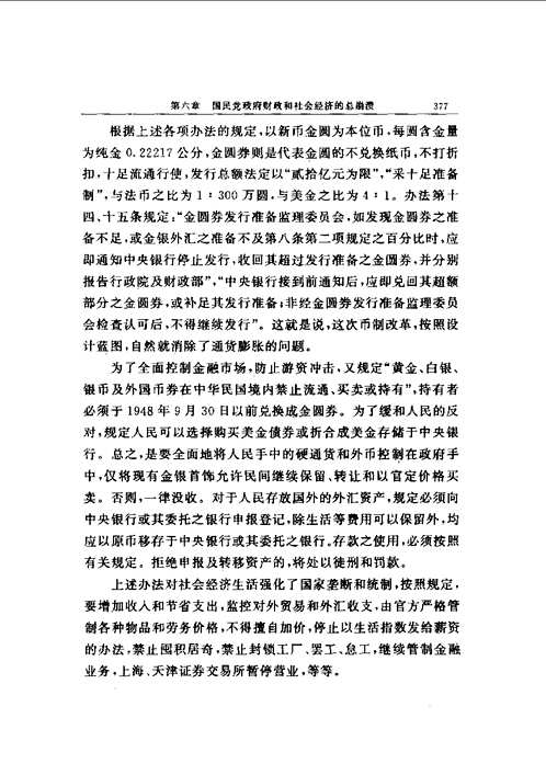 中华民国史
