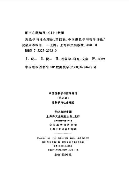 中国现象学与哲学评论