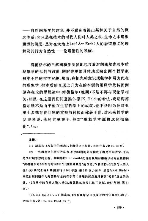中国现象学与哲学评论