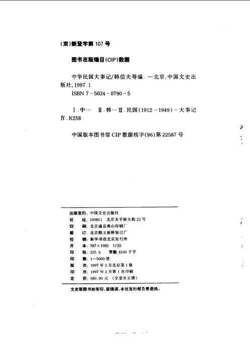 中华民国大事记