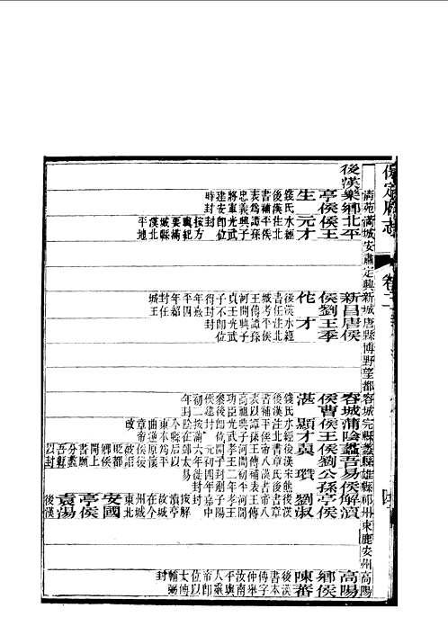 保定府志