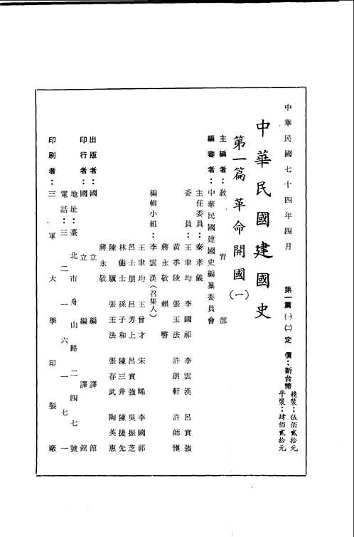 中华民国建国史