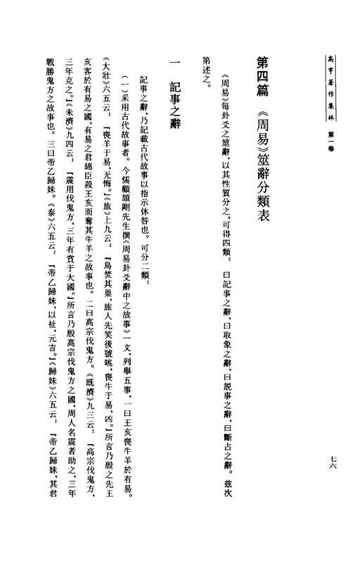 高亨著作集林