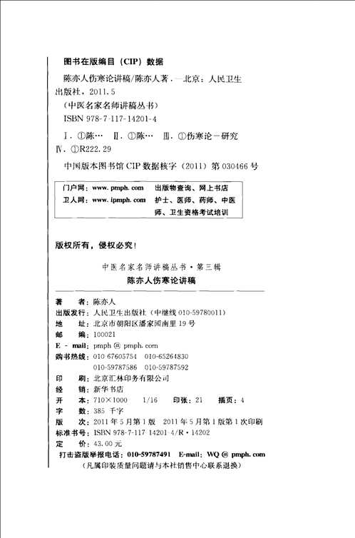 中医名家名师讲稿丛书（补充）