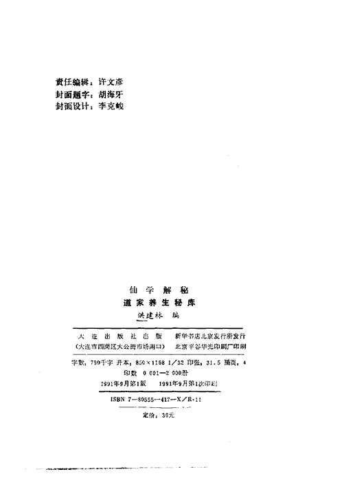 道家新近著作