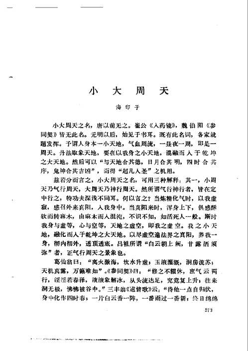 道家新近著作