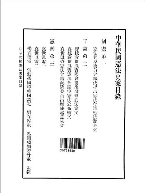 中华民国立法史+中华民国宪法史案