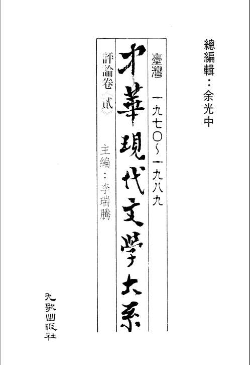 中华现代文学大系